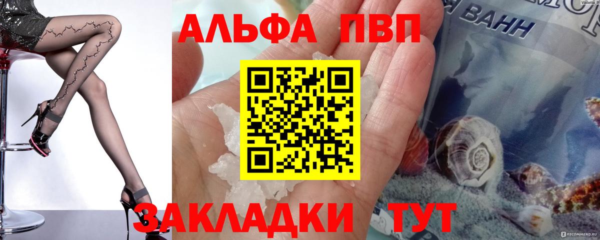 что такое наркотик  Вход с VPN  Усть-Кут  Alpha PVP Соль  А ПВП кристаллы  Alfa_PVP СК 