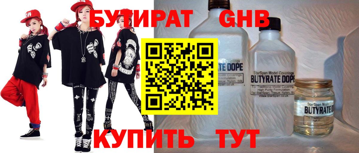 БУТИРАТ  Усть-Кут  Бутират бутандиол 