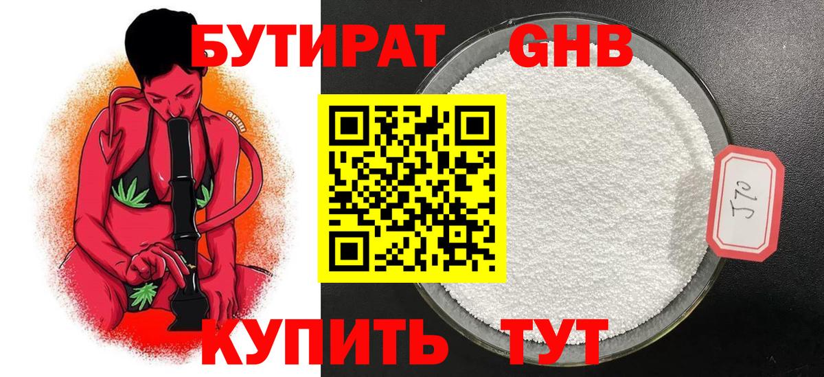 Усть-Кут  Бутират жидкий экстази  Вход с VPN 