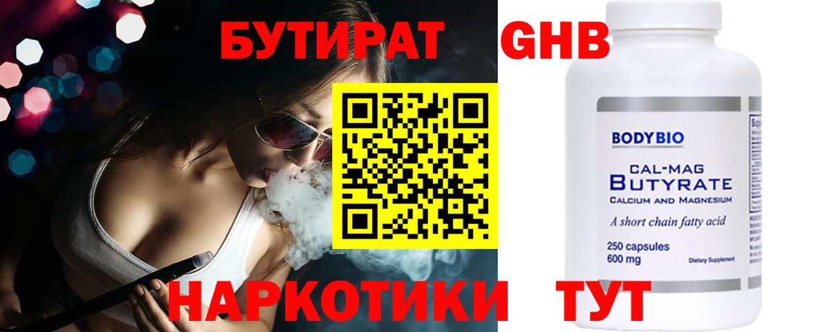 Бутират оксибутират Усть-Кут