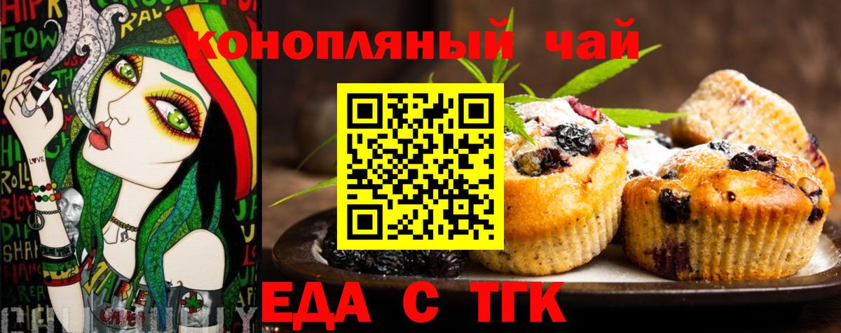 Печенье с ТГК конопля  Вход с VPN  Усть-Кут 