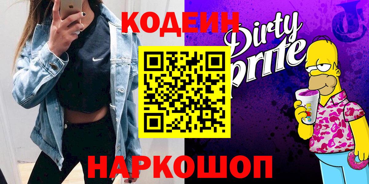Codein Purple Drank  Вход с VPN  Кодеин напиток Lean (лин)  Усть-Кут 