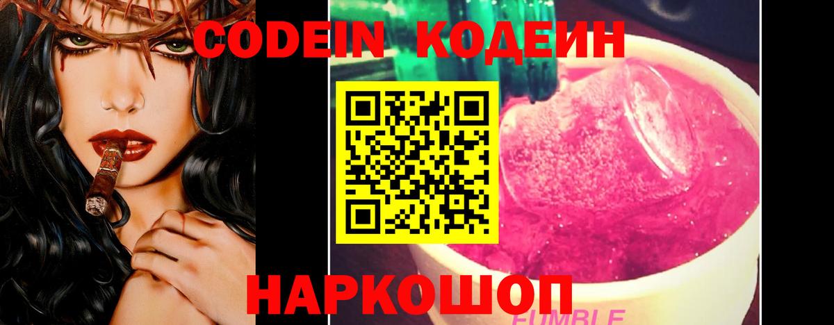 Кодеиновый сироп Lean Purple Drank Усть-Кут
