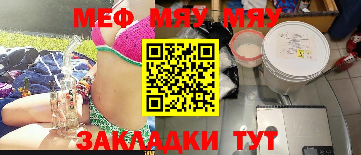 МЯУ-МЯУ  Меф кристаллы  Усть-Кут  Меф VHQ 