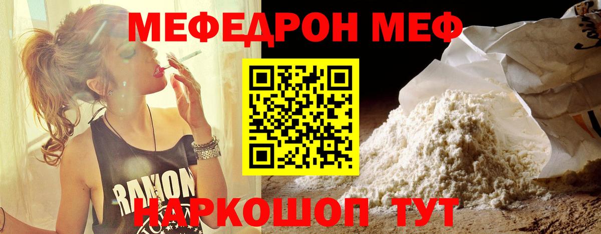 Усть-Кут  Меф  МЕФ  Вход с VPN  МЯУ-МЯУ кристаллы 