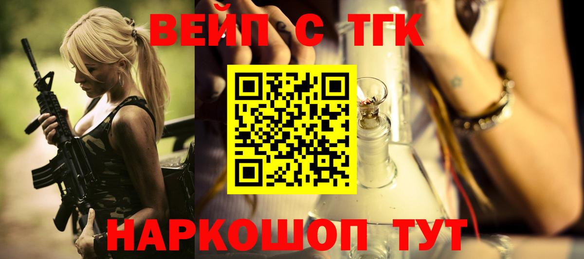 ТГК вейп с тгк Усть-Кут